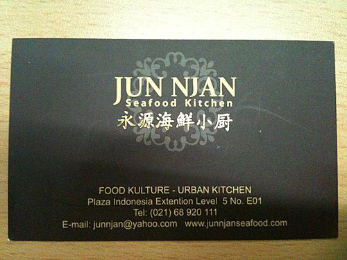 【印尼美食】印尼連鎖中式餐廳 永源海鮮酒家(JUN NJAN)