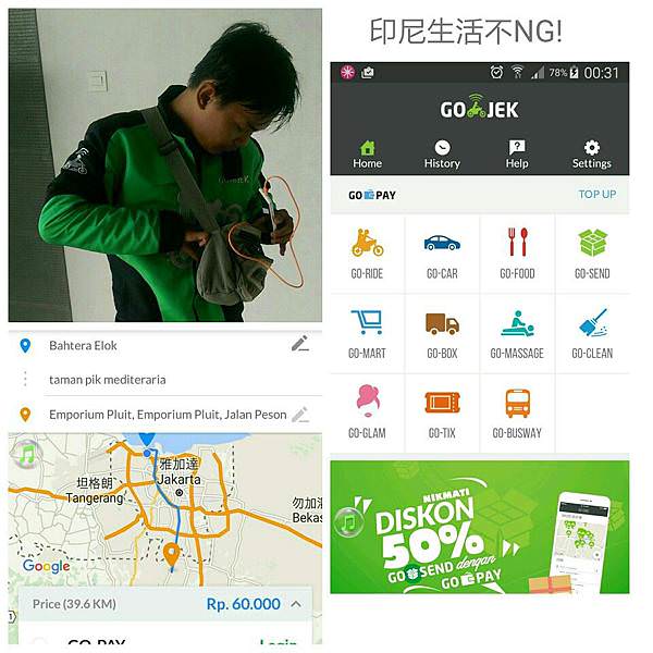 【印尼電商】印尼超夯手機App : Gojek